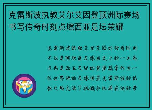 克雷斯波执教艾尔艾因登顶洲际赛场书写传奇时刻点燃西亚足坛荣耀