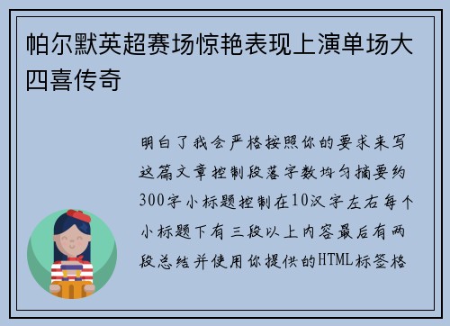 帕尔默英超赛场惊艳表现上演单场大四喜传奇 帕尔默英超赛场惊艳表现上演单场大四喜传奇