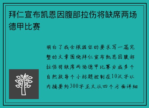 拜仁宣布凯恩因腹部拉伤将缺席两场德甲比赛 拜仁宣布凯恩因腹部拉伤将缺席两场德甲比赛