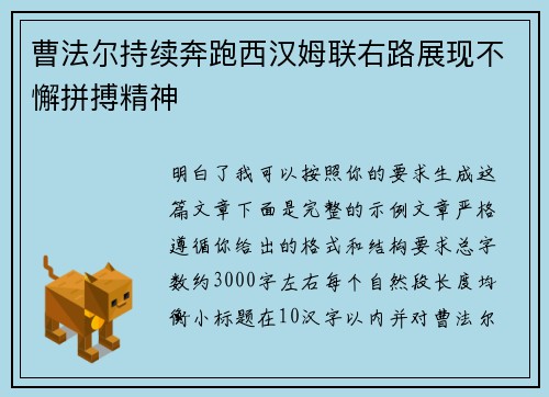 曹法尔持续奔跑西汉姆联右路展现不懈拼搏精神 曹法尔持续奔跑西汉姆联右路展现不懈拼搏精神