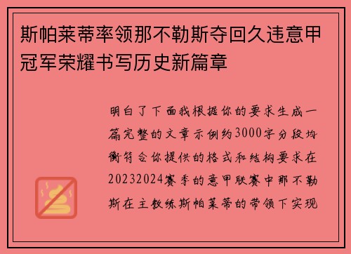 斯帕莱蒂率领那不勒斯夺回久违意甲冠军荣耀书写历史新篇章 斯帕莱蒂率领那不勒斯夺回久违意甲冠军荣耀书写历史新篇章