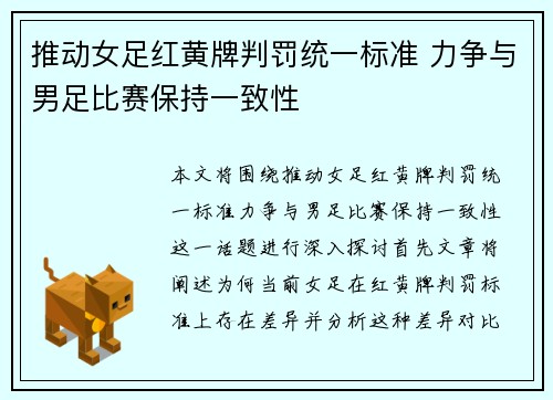推动女足红黄牌判罚统一标准 力争与男足比赛保持一致性 推动女足红黄牌判罚统一标准 力争与男足比赛保持一致性