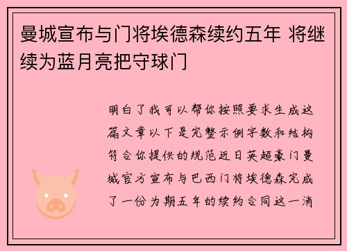 曼城宣布与门将埃德森续约五年 将继续为蓝月亮把守球门