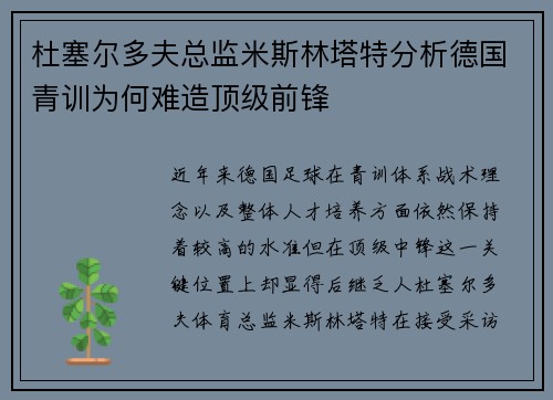 杜塞尔多夫总监米斯林塔特分析德国青训为何难造顶级前锋 杜塞尔多夫总监米斯林塔特分析德国青训为何难造顶级前锋