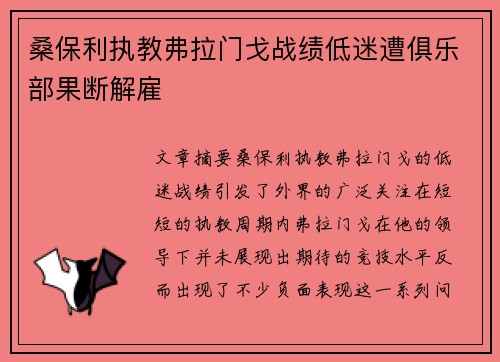 桑保利执教弗拉门戈战绩低迷遭俱乐部果断解雇 桑保利执教弗拉门戈战绩低迷遭俱乐部果断解雇